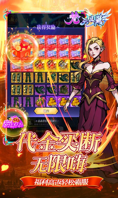 梵天巨翼（0.05折日送千元代金）游戏截图4