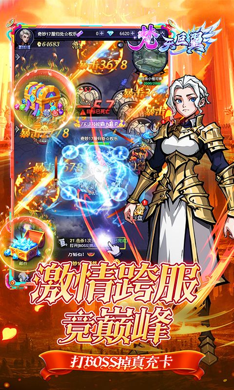 梵天巨翼（0.05折日送千元代金）游戏截图4