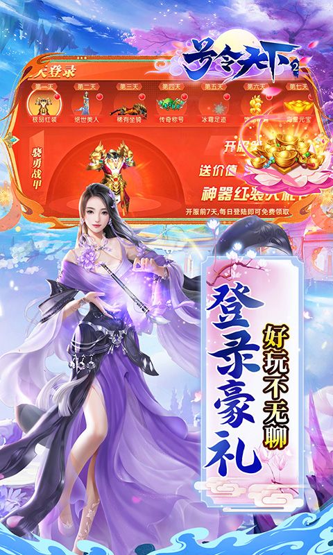 号令天下2（新国战0.1折日送3280）游戏截图17