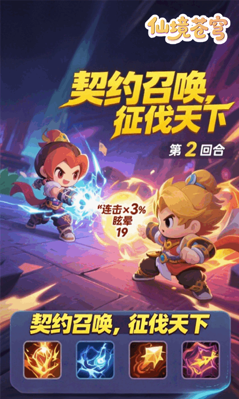 仙境苍穹（0.1折免费版）游戏截图9