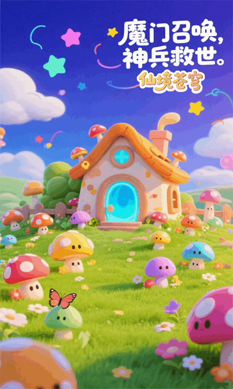 仙境苍穹（0.1折免费版）游戏截图9