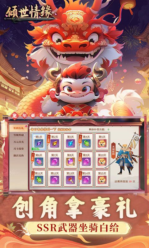 倾世情缘（0.1折免费代金版）游戏截图13