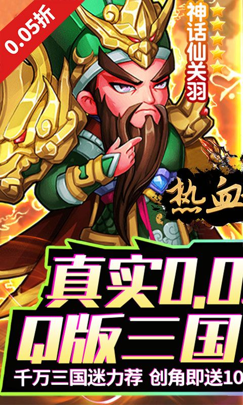 热血格斗（0.05折送传说伙伴）游戏截图15