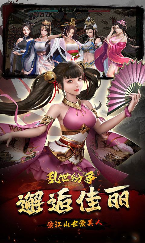 乱世纷争（霸业征服0.1折）游戏截图4