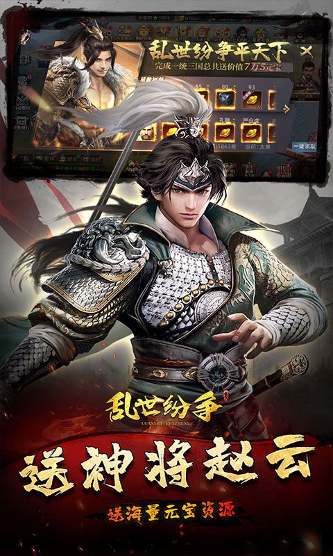 乱世纷争（霸业征服0.1折）游戏截图1