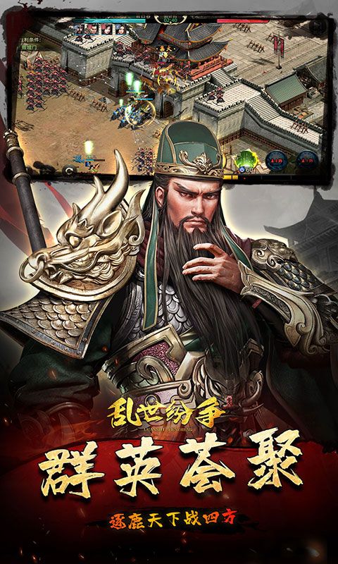 乱世纷争（霸业征服0.1折）游戏截图2