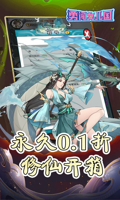 勇闯女儿国（0.1折千元买断版修仙）游戏截图8