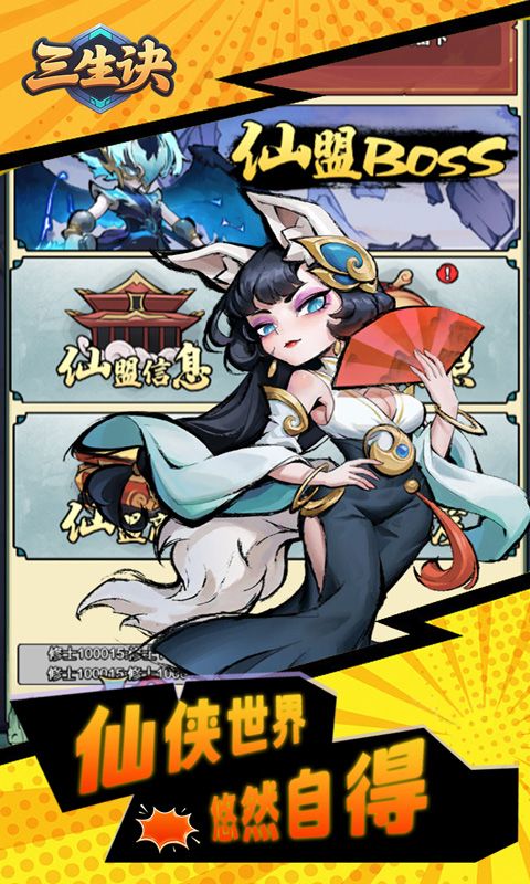 三生诀（0.1折仙侠千元买断版）游戏截图16