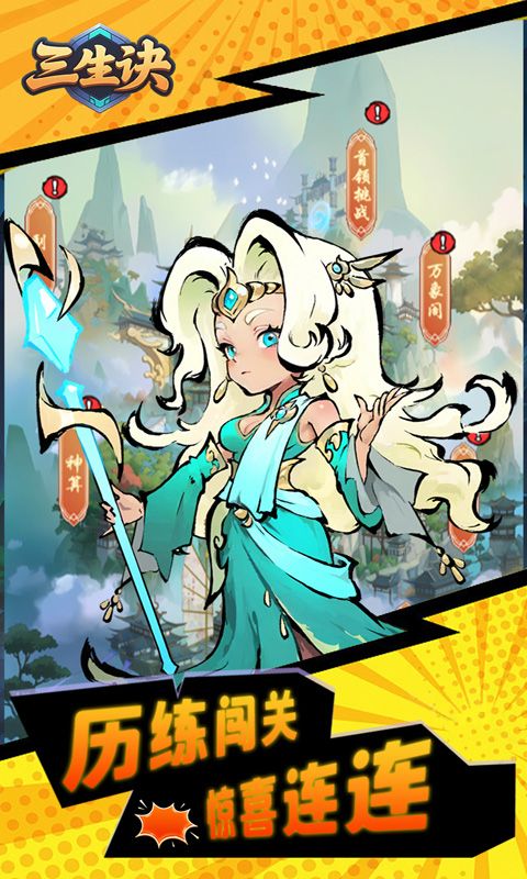 三生诀（0.1折仙侠千元买断版）游戏截图4