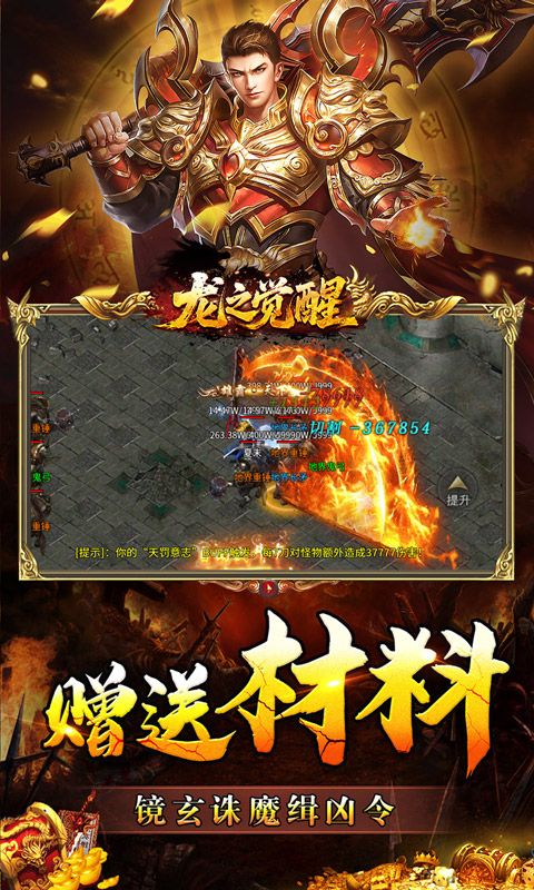 龙之觉醒（幽界狂爆攻速）游戏截图4
