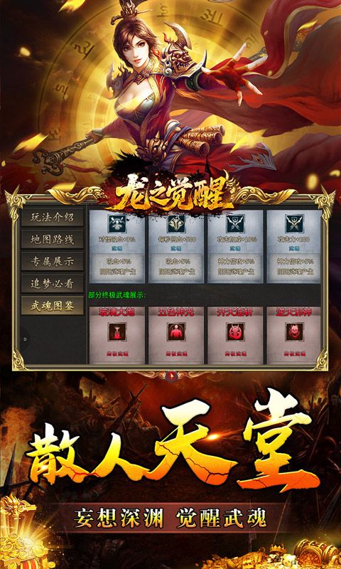 龙之觉醒（幽界狂爆攻速）游戏截图17