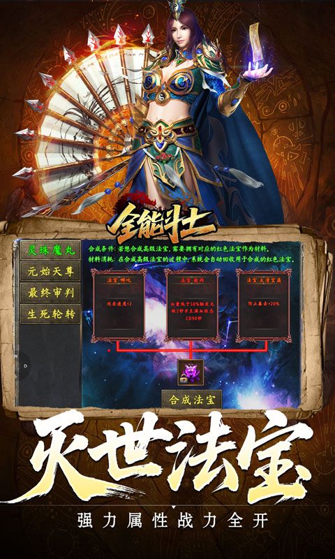 全能斗士（异法奇经八脉）游戏截图15