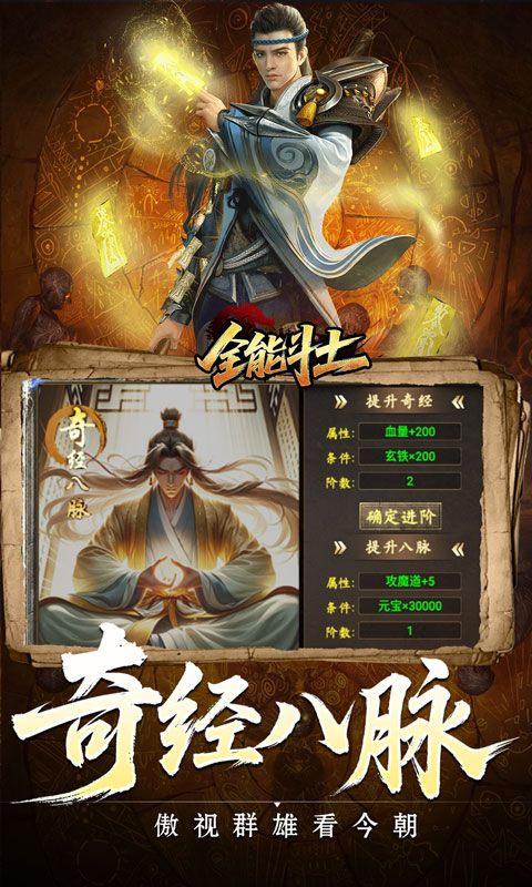 全能斗士（异法奇经八脉）游戏截图15