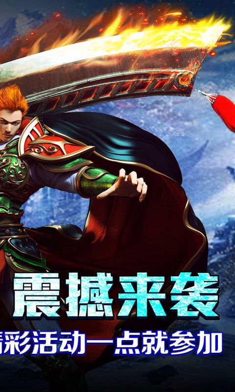 无尽寒冬（封神高爆专属）游戏截图4
