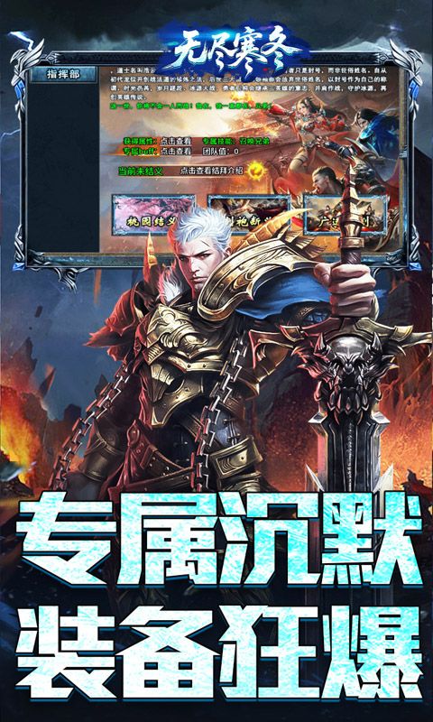 无尽寒冬（封神高爆专属）游戏截图14