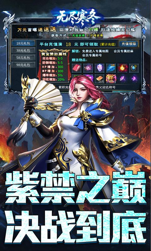 无尽寒冬（封神高爆专属）游戏截图14