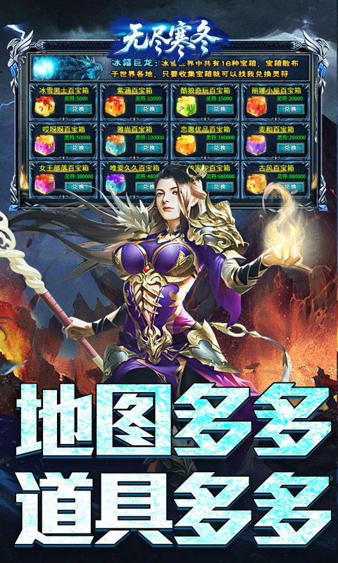 无尽寒冬（封神高爆专属）游戏截图14