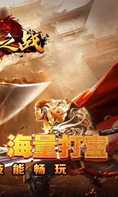 王者之战（全职技能爽玩版）游戏截图13