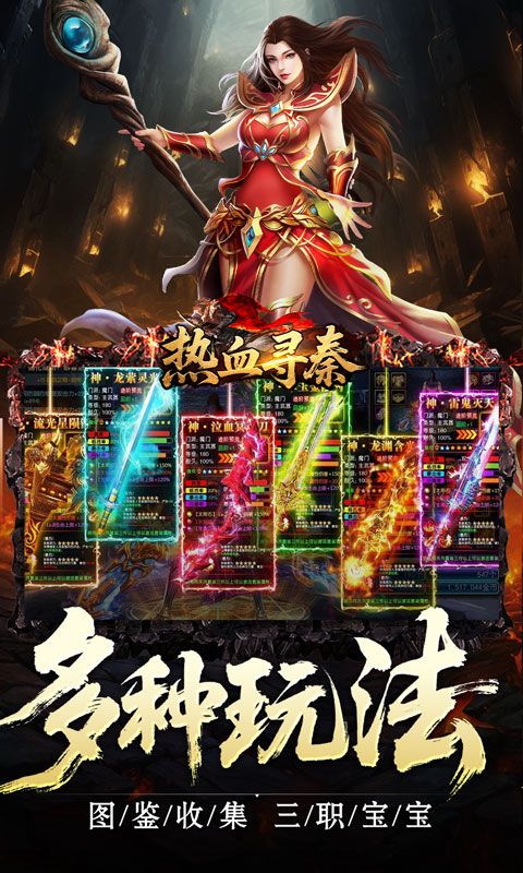 热血寻秦(复古专属爽爽爽)游戏截图20