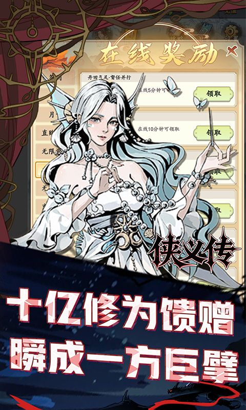 侠义传（0.1折侠义英雄传）游戏截图2