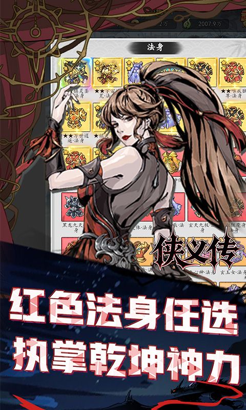 侠义传（0.1折侠义英雄传）游戏截图4