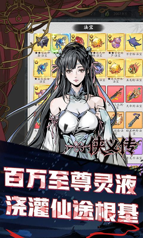 侠义传（0.1折侠义英雄传）游戏截图2