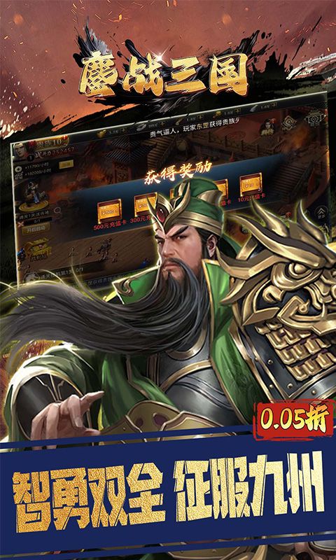 鏖战三国（0.05折对酒当歌）游戏截图13