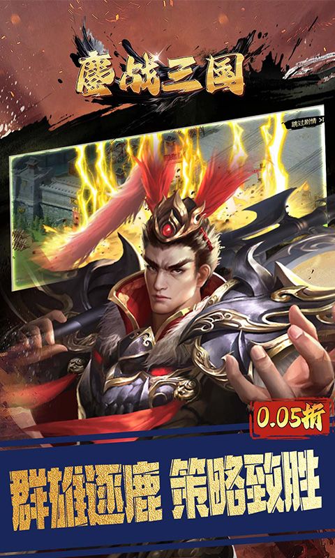 鏖战三国（0.05折对酒当歌）游戏截图13