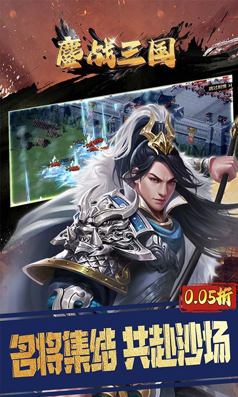 鏖战三国（0.05折对酒当歌）游戏截图0