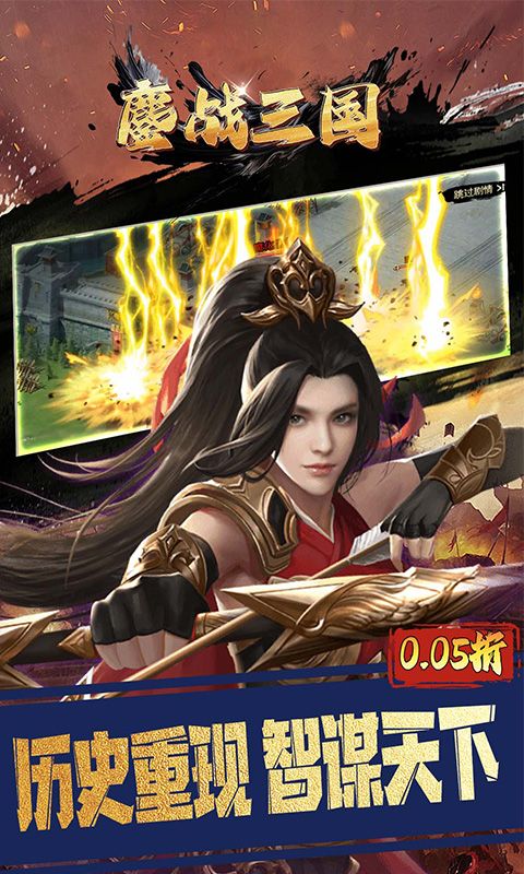 鏖战三国（0.05折对酒当歌）游戏截图13