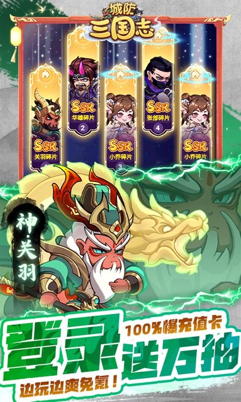 城防三国志(0.1折充值卡高爆版)游戏截图3