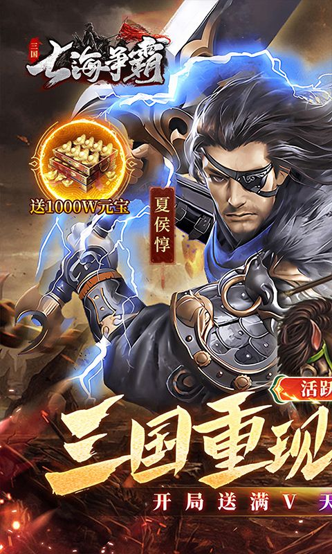 七海争霸（0.1折送五星名将免费版）游戏截图0