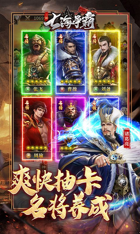 七海争霸（0.1折送五星名将免费版）游戏截图4
