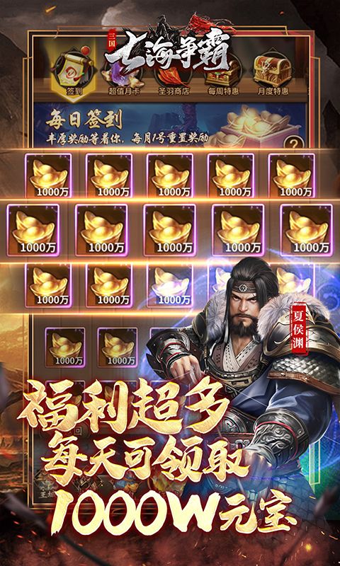 七海争霸（0.1折送五星名将免费版）游戏截图14