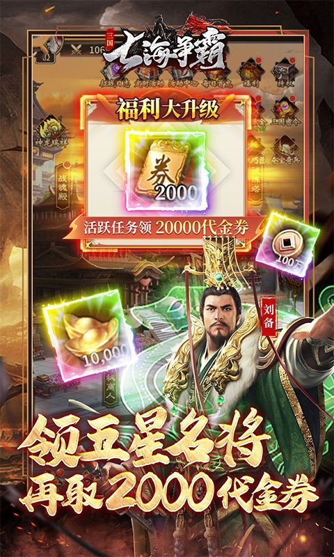 七海争霸（0.1折送五星名将免费版）游戏截图14