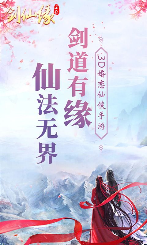 剑仙缘（0.05折万充神权版）游戏截图0