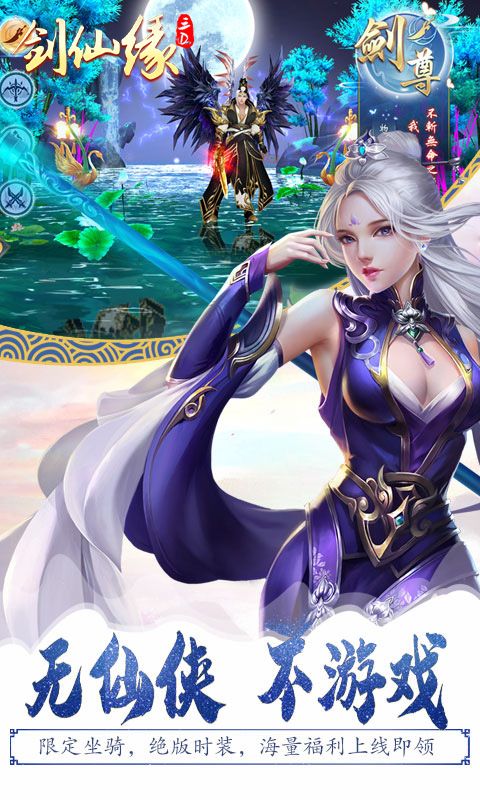 剑仙缘（0.05折万充神权版）游戏截图2
