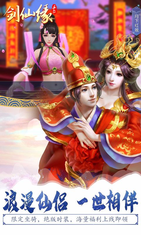 剑仙缘（0.05折万充神权版）游戏截图4