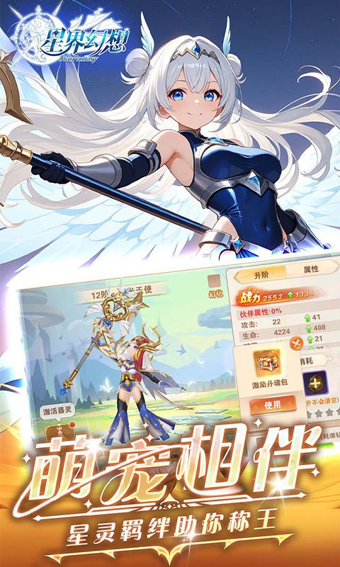 星界幻想（0.05折福利高返版）游戏截图10