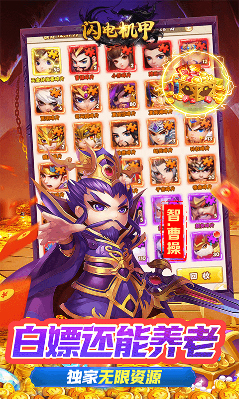 闪电机甲（三国鼎立0.05折）游戏截图4