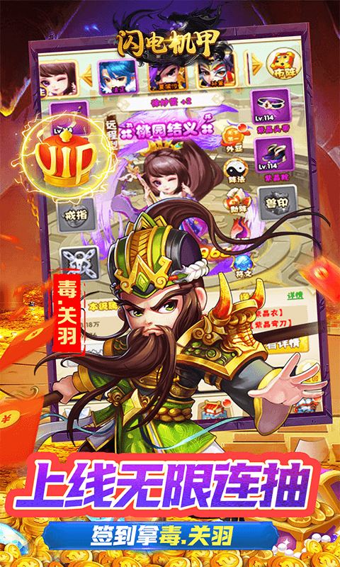 闪电机甲（三国鼎立0.05折）游戏截图13