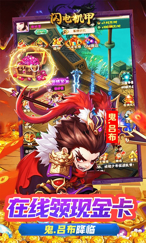闪电机甲（三国鼎立0.05折）游戏截图13