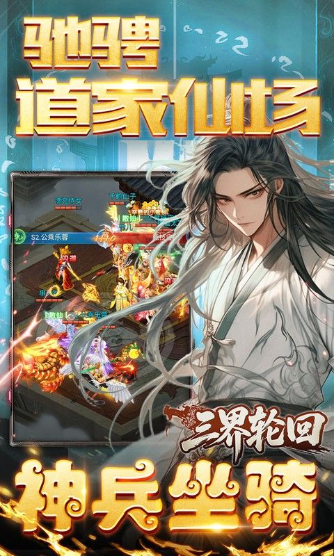三界轮回（0.05折十倍仙玉畅玩版）游戏截图10