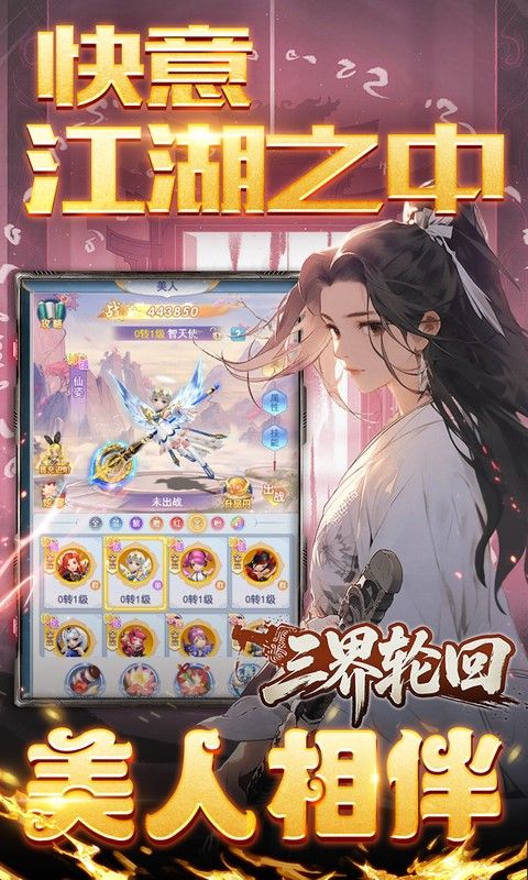 三界轮回（0.05折十倍仙玉畅玩版）游戏截图4