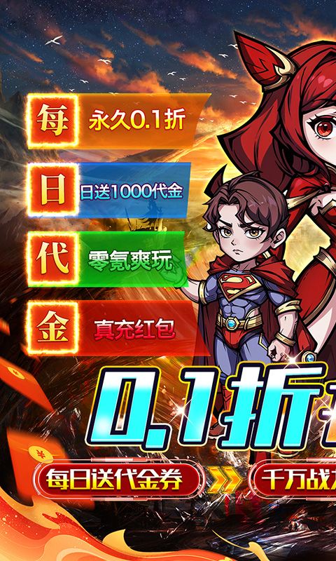 猎魔远征（0.1折奇幻探险）游戏截图0