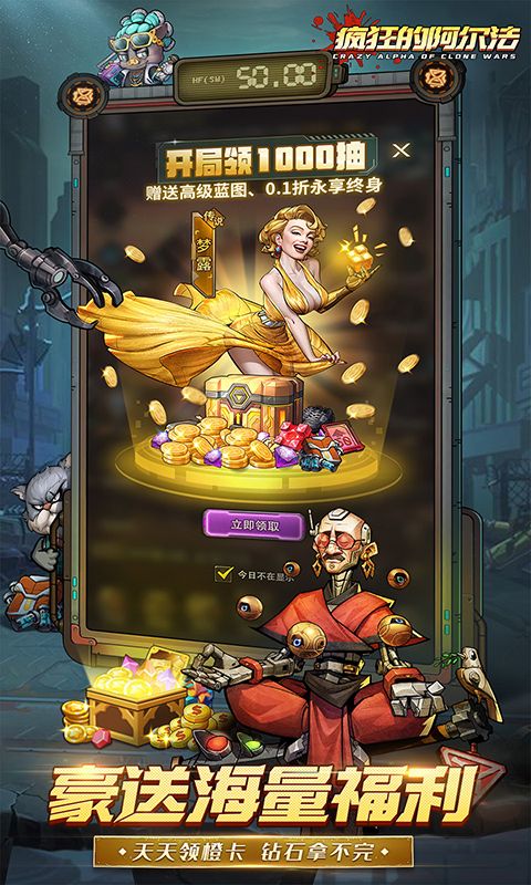 疯狂的阿尔法（0.1折送全英雄）游戏截图4