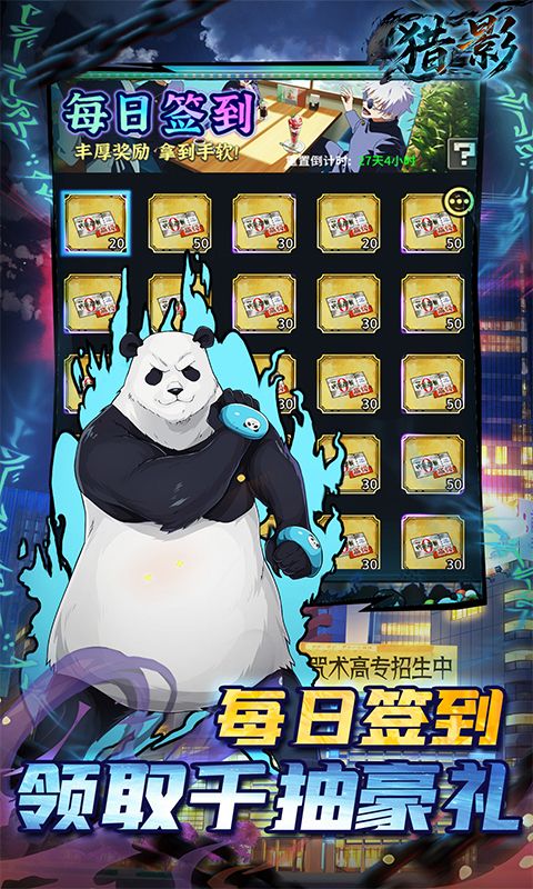 猎影（0.1折送五条悟）游戏截图4