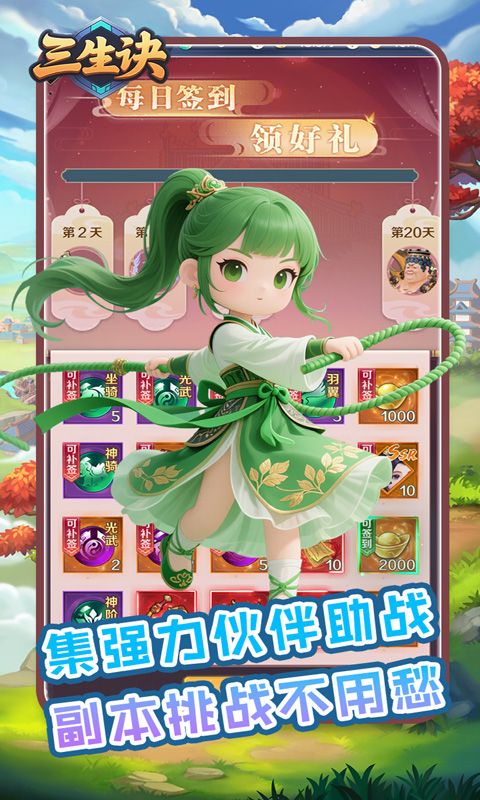 三生诀（0.1折九州风云）游戏截图8