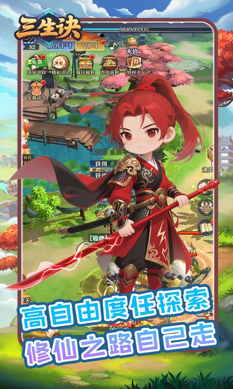 三生诀（0.1折九州风云）游戏截图8