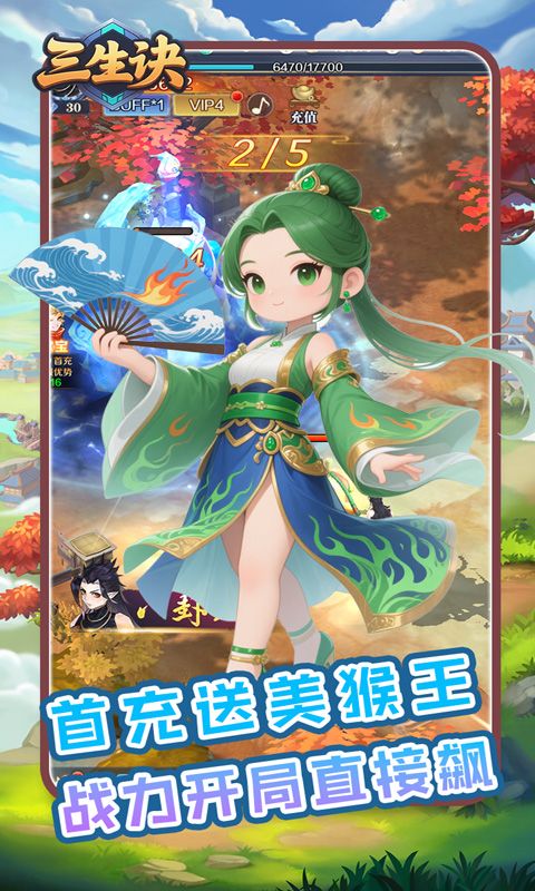 三生诀（0.1折九州风云）游戏截图4